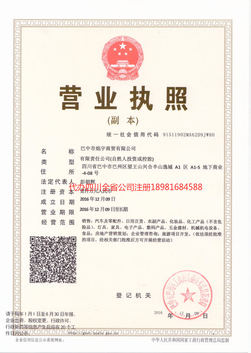 阿里地区阿里地区焰宇商贸有限公司