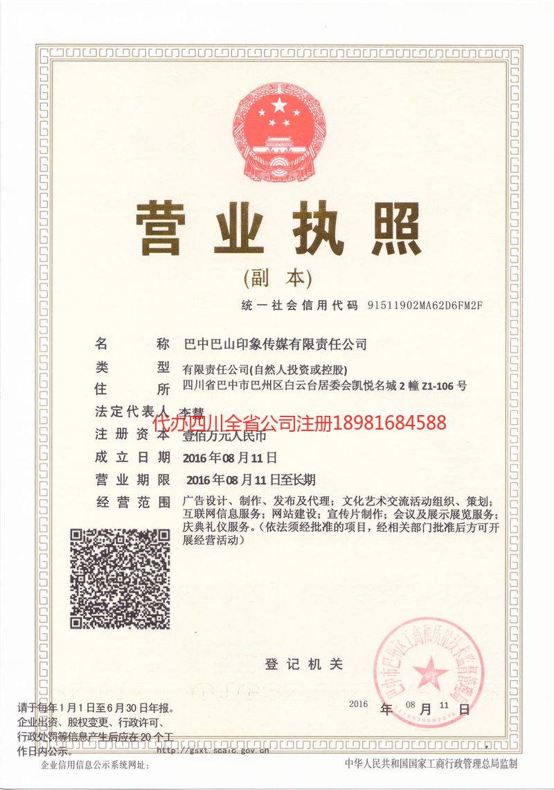 阿里地区阿里地区巴山印象传媒有限责任公司
