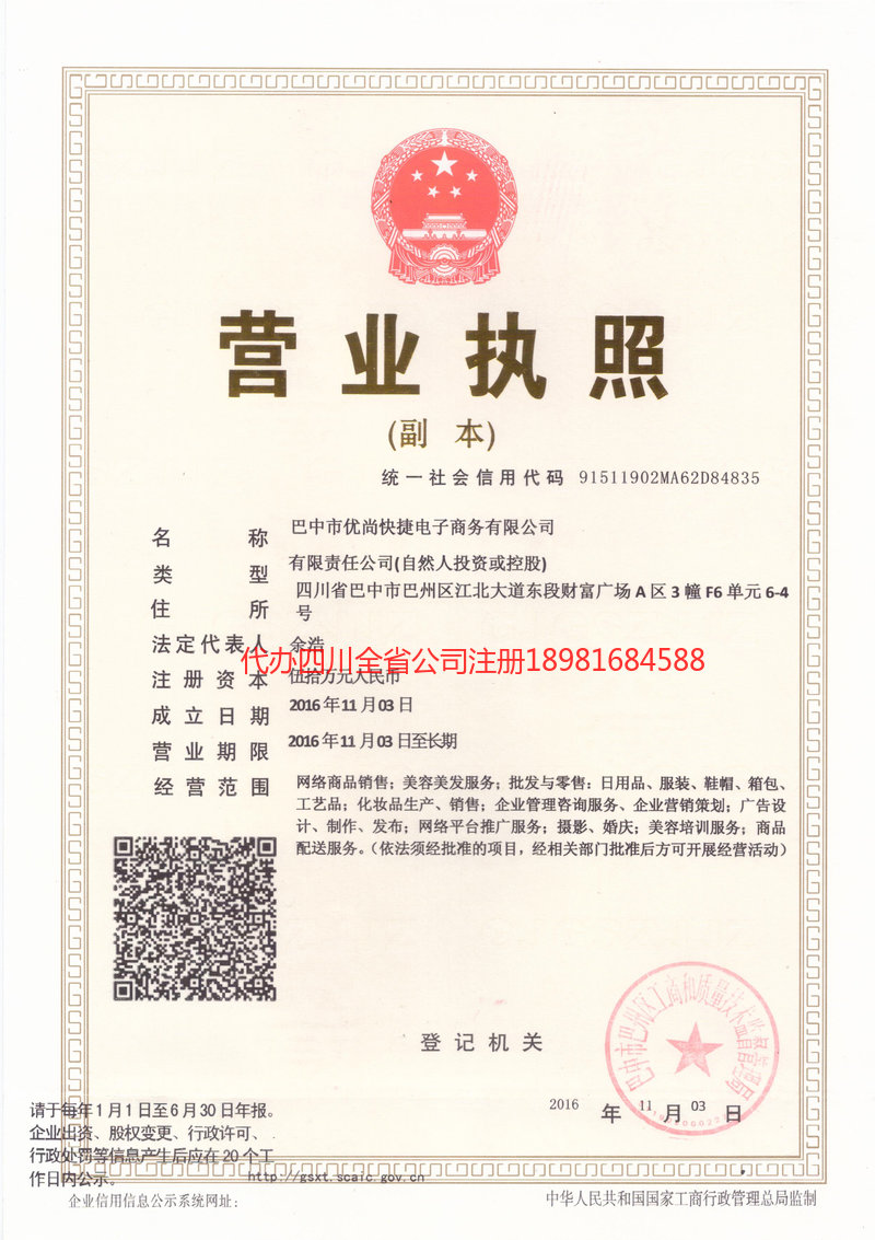 阿里地区阿里地区忧尚快捷电子商务有限公司