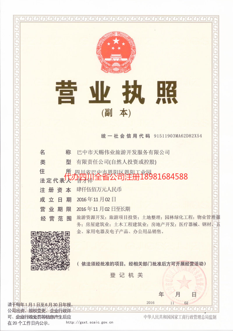 阿里地区阿里地区天赐伟业旅游开发服务有限公司