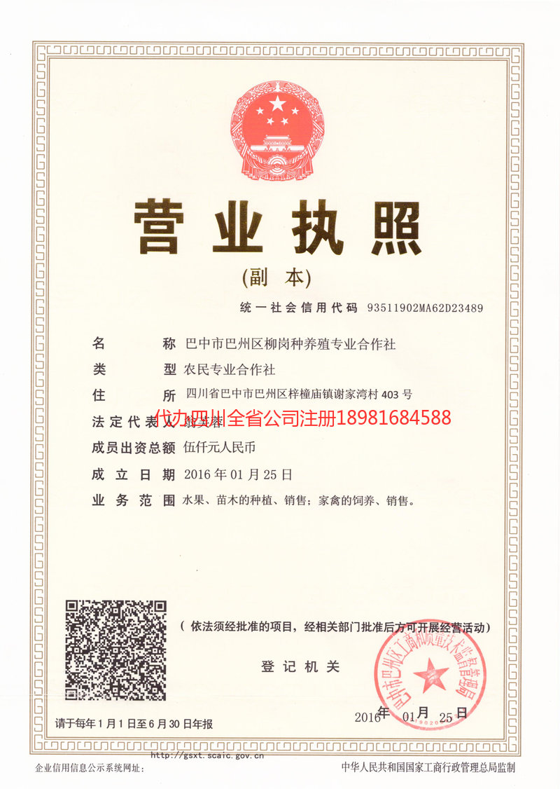 阿里地区阿里地区柳岗种养殖专业合作社