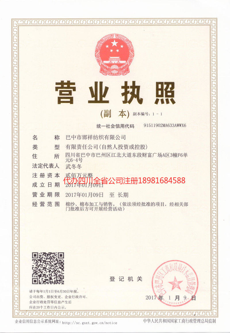 阿里地区阿里地区邯祥纺织有限公司