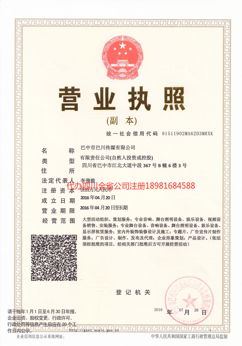 阿里地区阿里地区巴川传媒有限公司