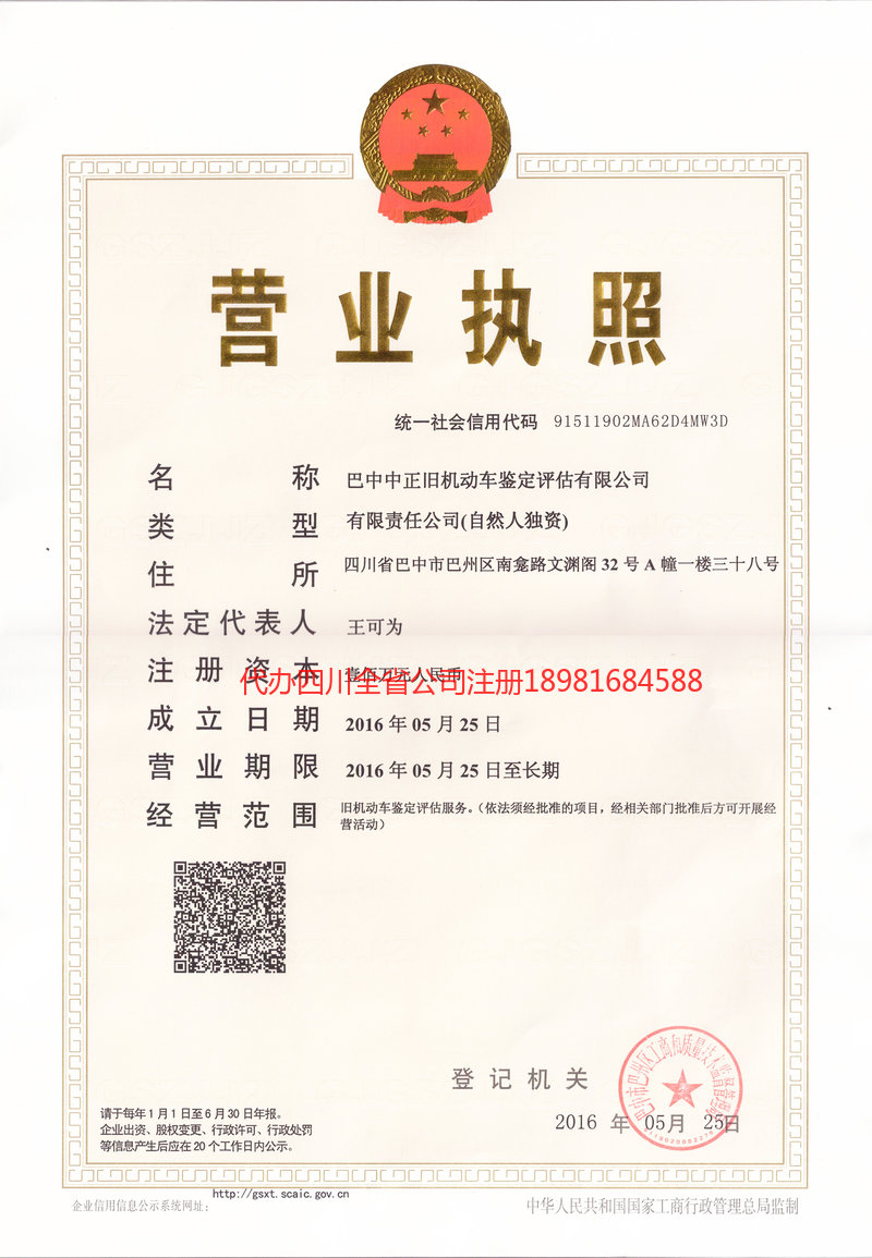 阿里地区阿里地区正旧机动车鉴定评估有限公司