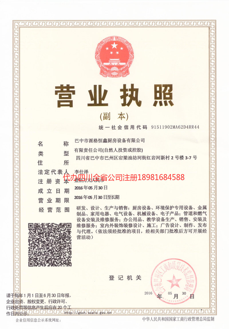 阿里地区阿里地区派格恒鑫厨房设备有限公司