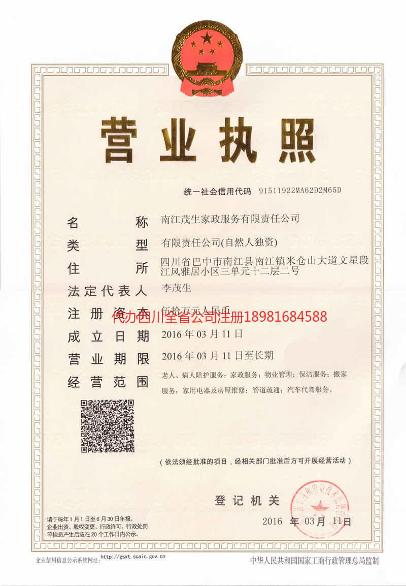 阿里地区阿里地区茂盛家政服务有限公司