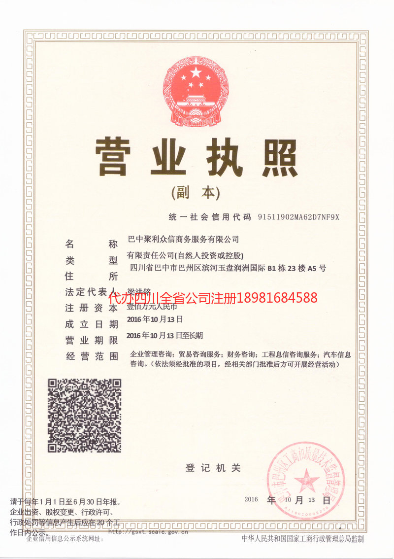 阿里地区阿里地区聚利众信商务服务有限公司